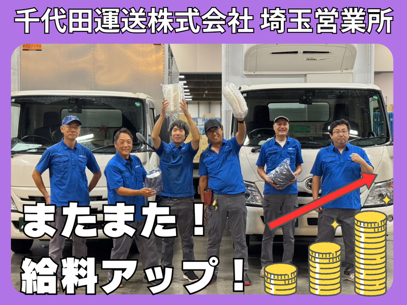 千代田運送株式会社の求人・転職情報