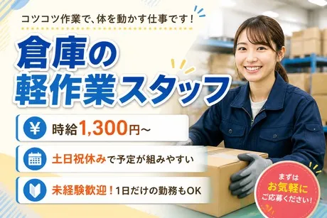 株式会社東京スタッフサービスのアルバイト・バイト求人情報-34