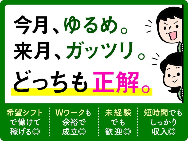 株式会社ヒガシトゥエンティワン　流山ロジスティクスセンターのアルバイト・バイト求人情報-01