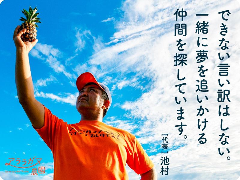 農業生産法人アララガマ農園合同会社の求人・転職情報