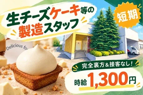 北海サポート株式会社のアルバイト・バイト求人情報