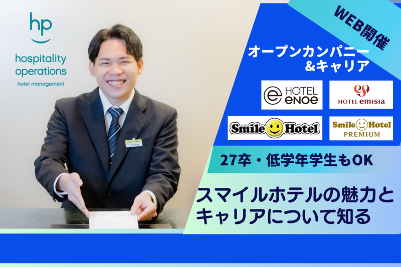 株式会社ホスピタリティオペレーションズ