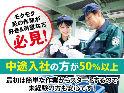 株式会社グリーンテック岩手営業所の求人・転職情報