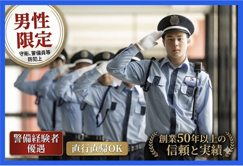 泉州警備保障株式会社の求人・転職情報