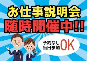株式会社ミックコーポレーション東日本のアルバイト・バイト求人情報-02