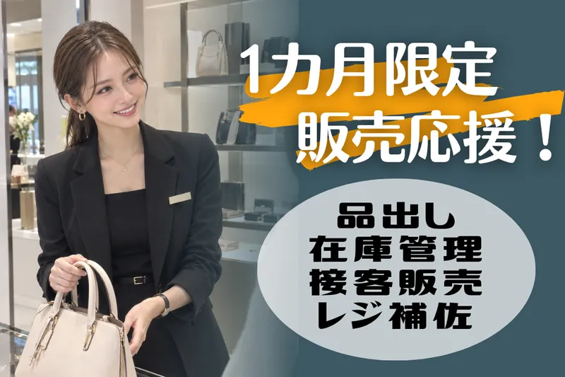 三井アウトレットパーク大阪門真のアルバイト・バイト求人情報