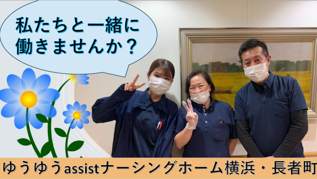 ㈱ＹＳナーシングの求人・転職情報