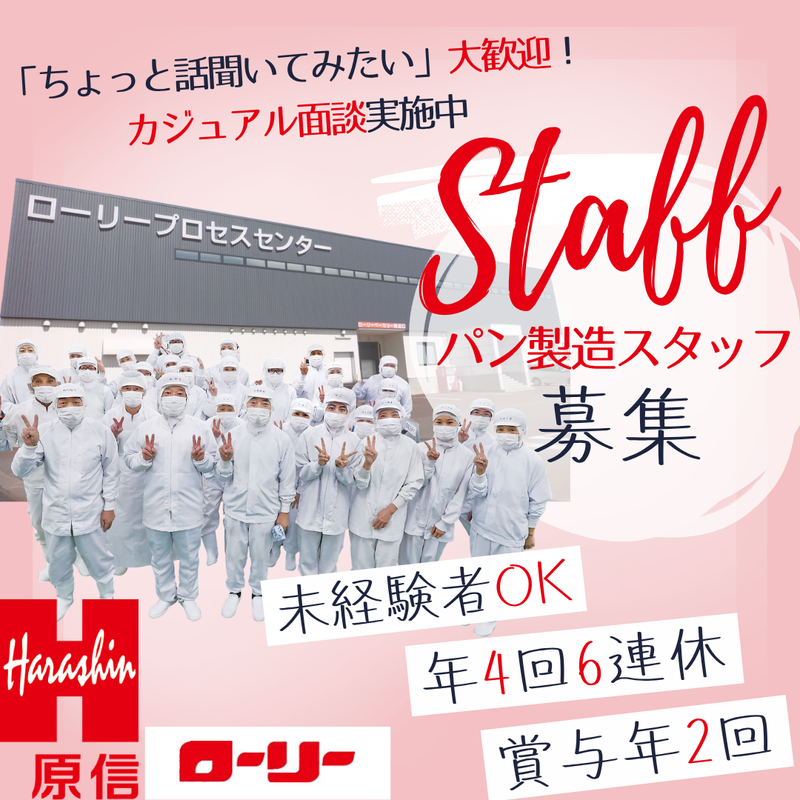 株式会社ローリーの求人・転職情報