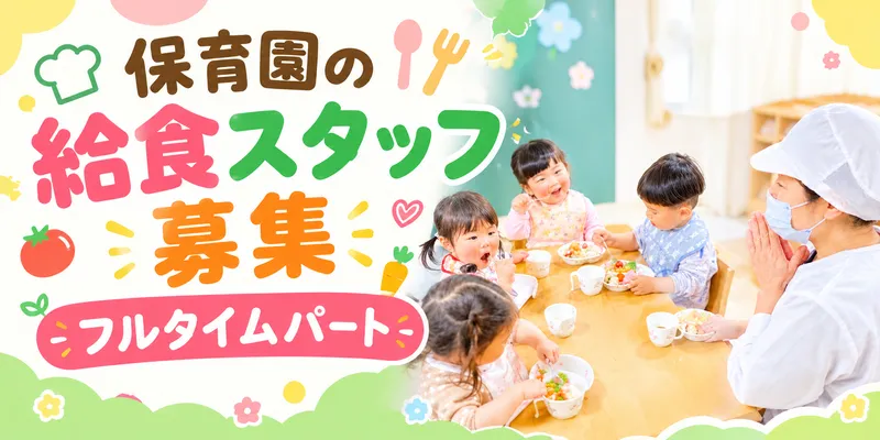 りとせ相模大野プラウド保育園のアルバイト・バイト求人情報