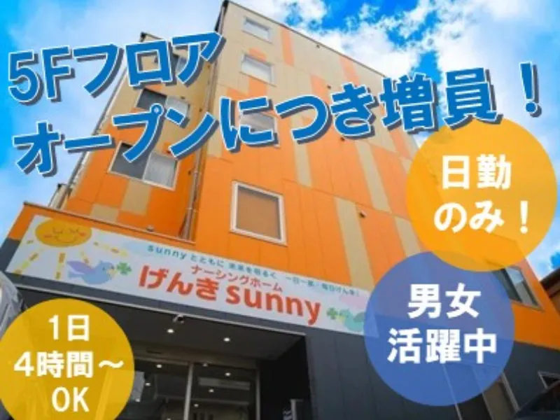 住宅型有料老人ホームげんきsunny(aimer株式会社)のアルバイト・バイト求人情報-06
