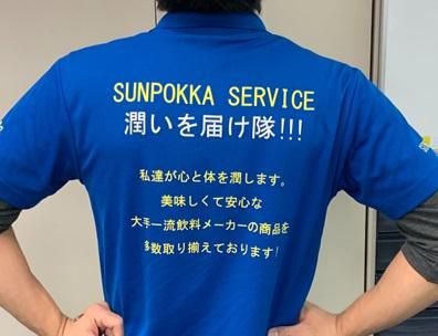 サンポッカサービス株式会社　本社のアルバイト・バイト求人情報-03