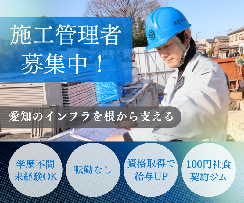 株式会社豊光設備-0001の求人・転職情報