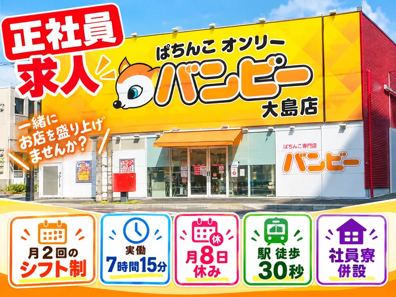 株式会社バンビ―の求人・転職情報
