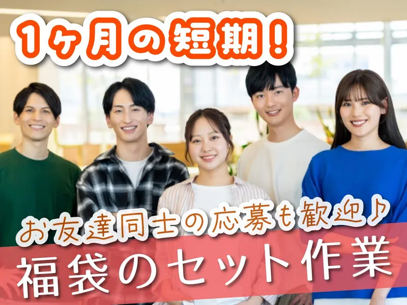 丸徳産業株式会社　堀之内物流センターのアルバイト・バイト求人情報