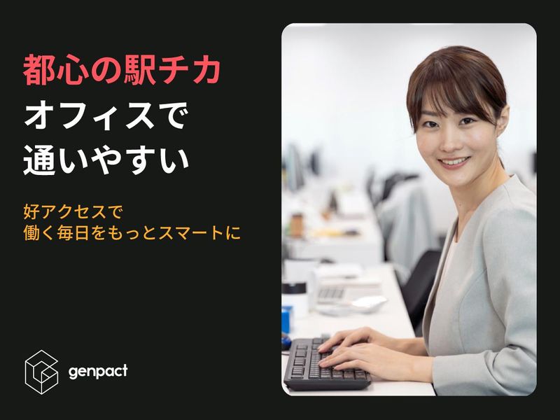 ジェンパクト株式会社　お客様オフィスのアルバイト・バイト求人情報-02