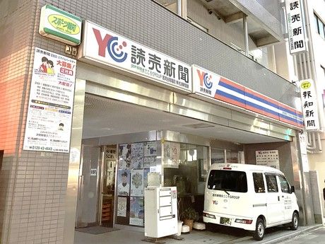 YC(読売センター)　茗荷谷駕篭町