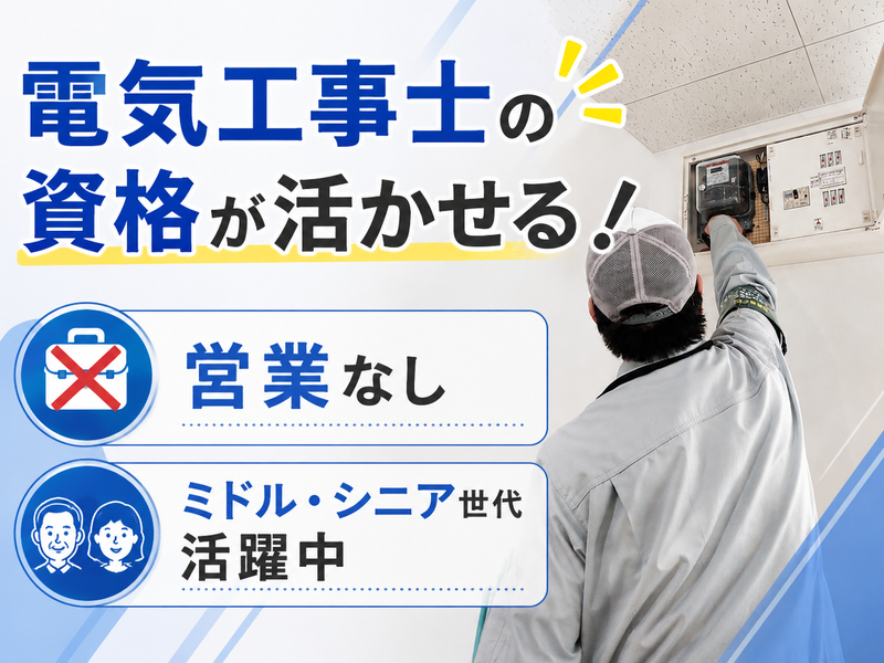 京都府電気工事工業組合-0002の求人・転職情報