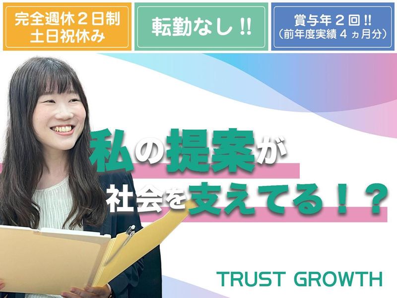 株式会社Trust Growth