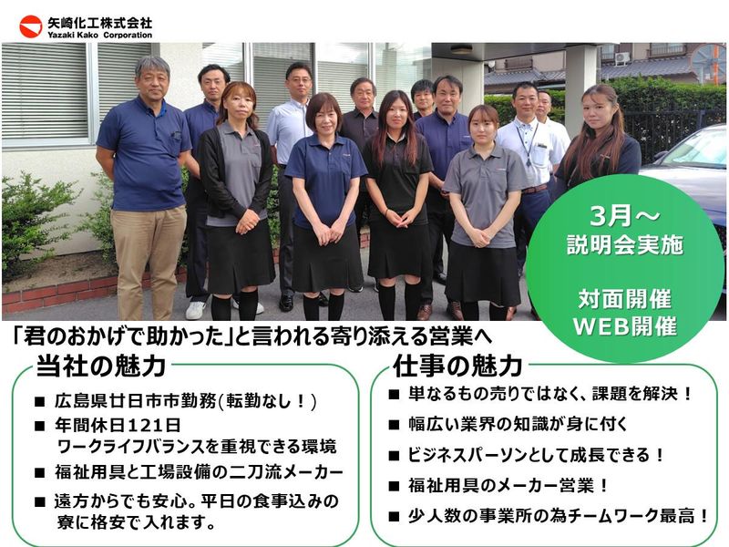 矢崎化工株式会社