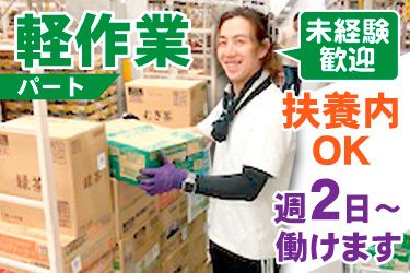 株式会社トランスグリップ 川越加食・雑貨センター