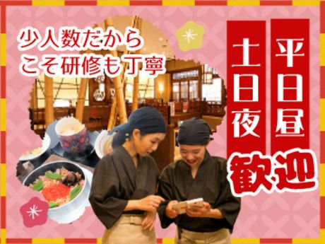 一汁五穀　イオンモール川口前川店の求人情報