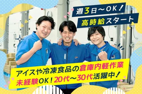 株式会社アイスコ　岩槻物流センター