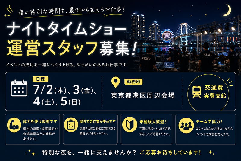 株式会社fosbury/東京都港区の派遣求人情報