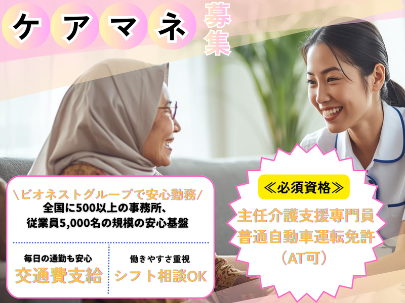 株式会社ビオネストの求人・転職情報