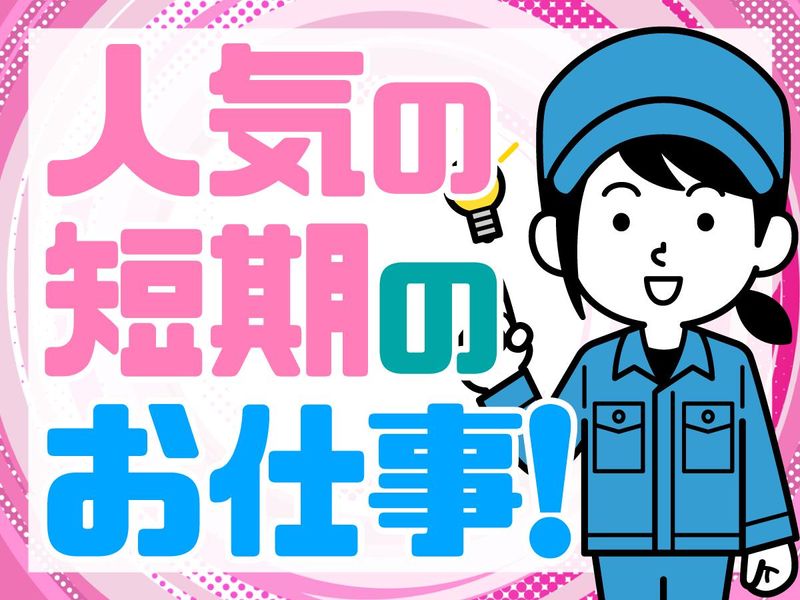 株式会社KDP　南大阪営業所(M055)のアルバイト・バイト求人情報-01