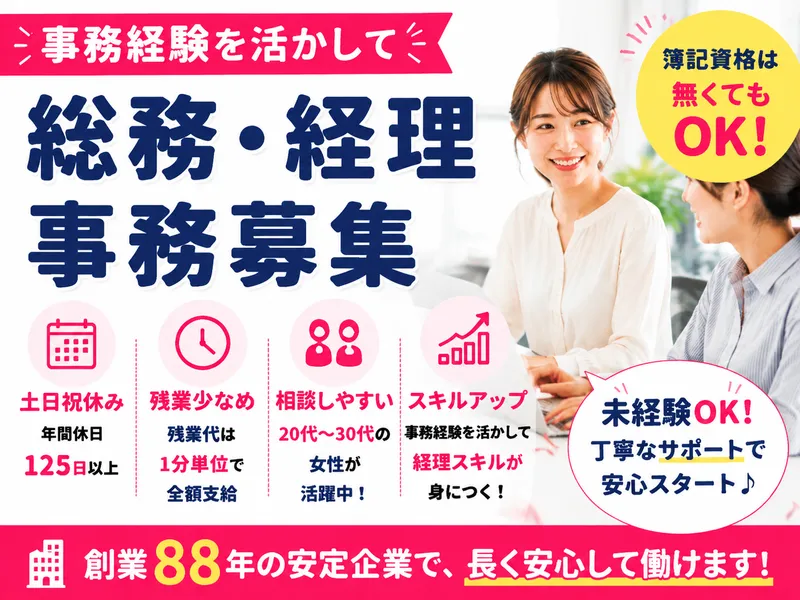 株式会社山上の求人・転職情報