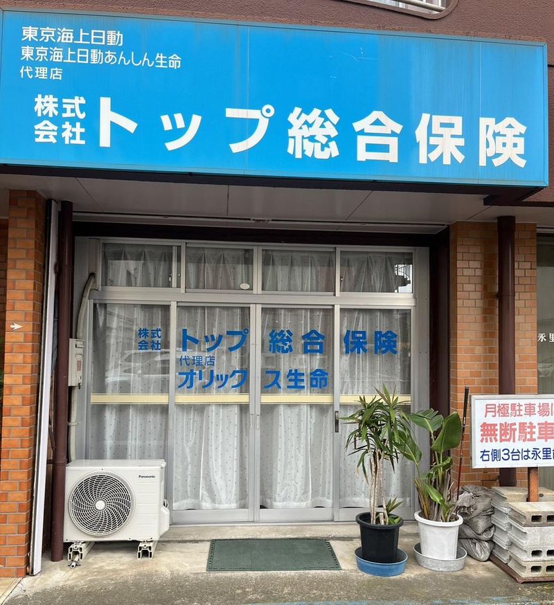 株式会社トップ総合保険のアルバイト・バイト求人情報-03