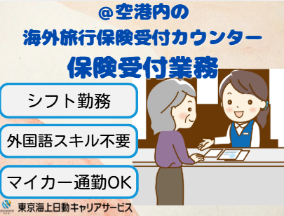 株式会社東京海上日動キャリアサービスの派遣求人情報