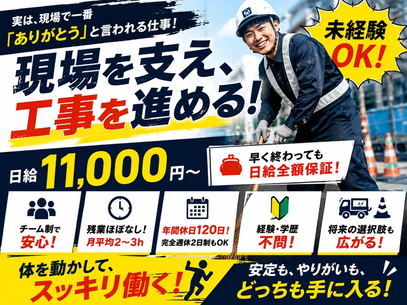 株式会社三共建設の求人・転職情報