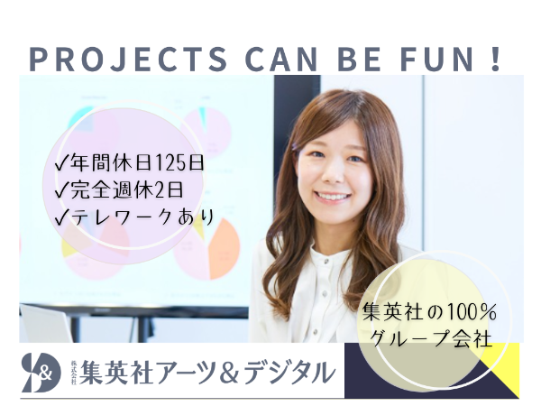株式会社 集英社アーツ&デジタルの求人・転職情報