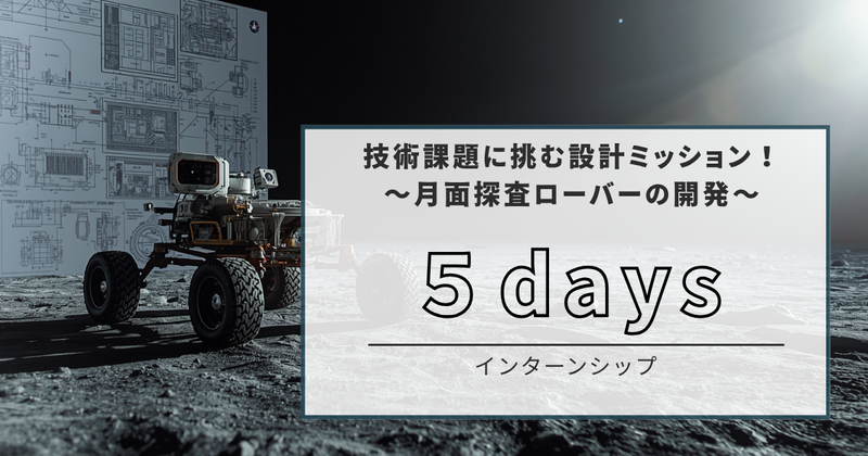 【福岡開催】IT課題解決型　5daysインターンシップ