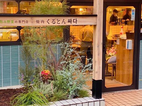 タレ焼肉と包み野菜の専門店　焼肉くるとん　代官山店のアルバイト・バイト求人情報-04