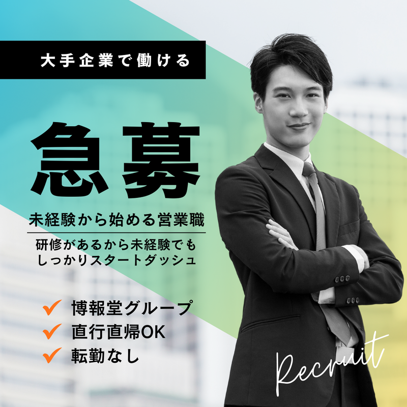 株式会社バックスグループ/6210792508798のアルバイト・バイト求人情報-02