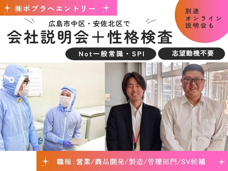 株式会社ポプラ
