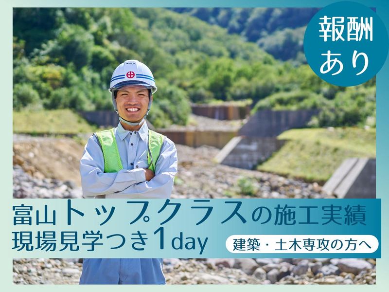 【28卒】富山の大規模現場を見学/土木施工管理を学ぶ1day