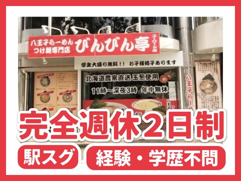 びんびん亭ユーロード店の求人・転職情報