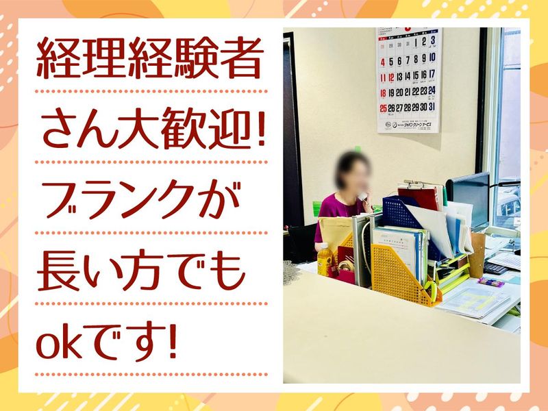 株式会社エコサポートサービスのアルバイト・バイト求人情報-03