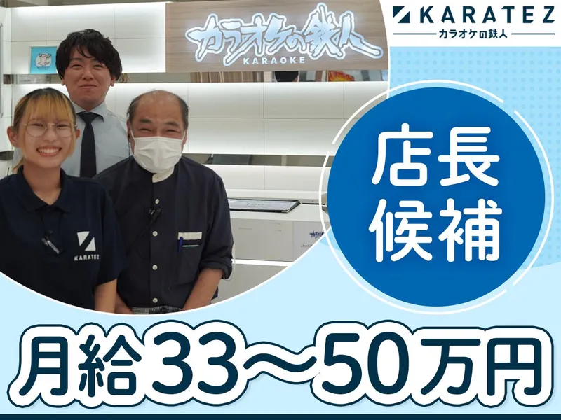 株式会社鉄人エンタープライズの求人・転職情報