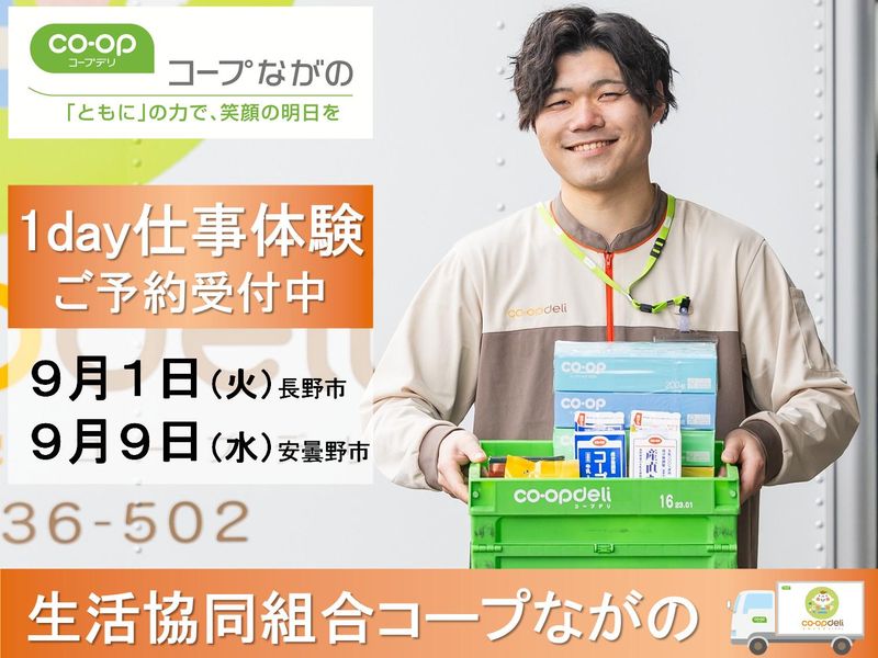 【1Day】職場見学&コープのPB商品の理解が深まる仕事体験
