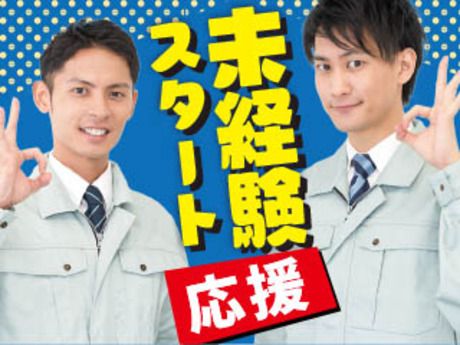 株式会社平山 古河営業所-0047の求人・転職情報