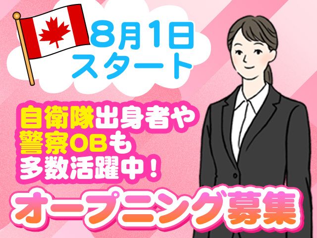 セキュリナ・セキュリティー・サービス株式会社の求人・転職情報