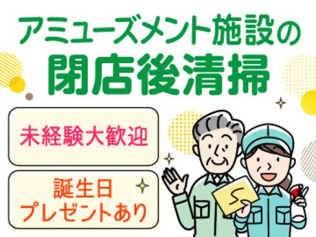 岩田 清掃事業部　【IWT054】のアルバイト・バイト求人情報-26