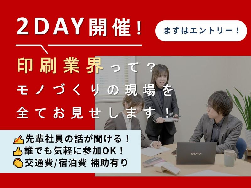 【本好き必見!】本作りの工程と届くまでを学ぶ2日間!