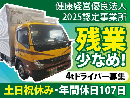 岩手庄子運送株式会社の求人・転職情報