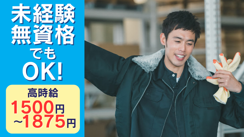 株式会社スクエア/派遣先:守谷市