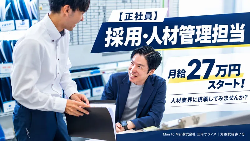 Ｍａｎ　ｔｏ　Ｍａｎ株式会社の求人・転職情報